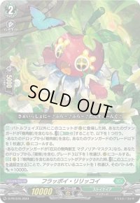 〔状態B〕フラッポイ・リリッコイ【PR】{D-PR/876}《ストイケイア》