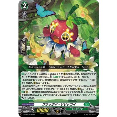 フラッポイ・リリッコイ【PR】{D-PR/876}《ストイケイア》
