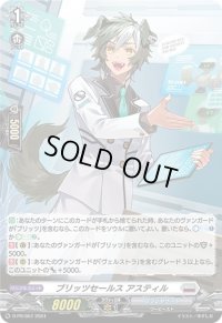 〔状態A-〕「H仕様」ブリッツセールスアスティル【PR】{D-PR/867}《ブラントゲート》