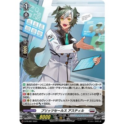 画像1: 〔状態A-〕「H仕様」ブリッツセールスアスティル【PR】{D-PR/867}《ブラントゲート》