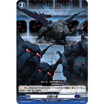 〔状態A-〕凶星の檻【PR】{D-PR/870}《ダークステイツ》