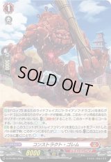 〔状態B〕「H仕様」コンストラクト・ゴレム【PR】{D-PR/863}《ドラゴンエンパイア》