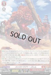 〔状態B〕「H仕様」コンストラクト・ゴレム【PR】{D-PR/863}《ドラゴンエンパイア》