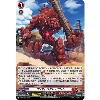 〔状態B〕「H仕様」コンストラクト・ゴレム【PR】{D-PR/863}《ドラゴンエンパイア》