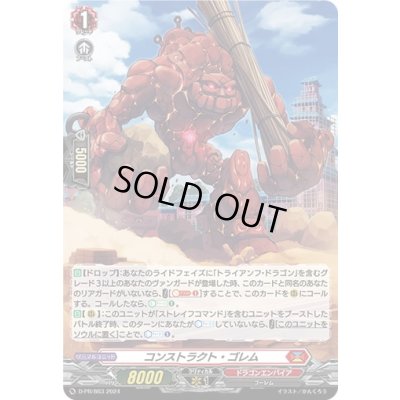 画像1: 〔状態B〕「H仕様」コンストラクト・ゴレム【PR】{D-PR/863}《ドラゴンエンパイア》