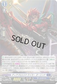「H仕様」ディアブロスストライカーオーリンド【PR】{D-PR/865}《ダークステイツ》