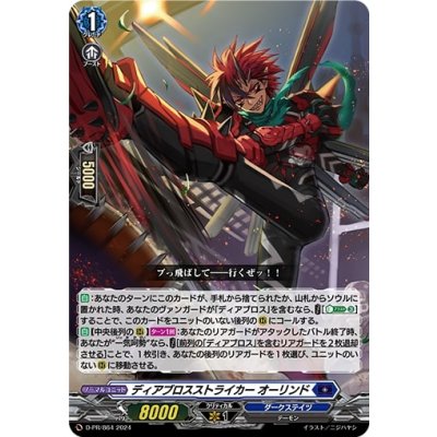 〔状態B〕ディアブロスストライカーオーリンド【PR】{D-PR/864}《ダークステイツ》