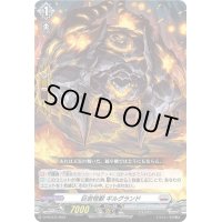 〔状態A-〕巨岩怪獣ギルグランド【PR】{D-PR/872}《ブラントゲート》