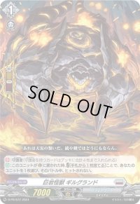 〔状態A-〕巨岩怪獣ギルグランド【PR】{D-PR/872}《ブラントゲート》