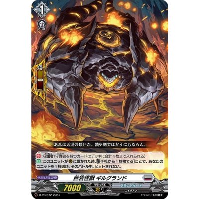 画像1: 巨岩怪獣ギルグランド【PR】{D-PR/872}《ブラントゲート》