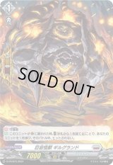 〔状態B〕「H仕様」巨岩怪獣ギルグランド【PR】{D-PR/873}《ブラントゲート》