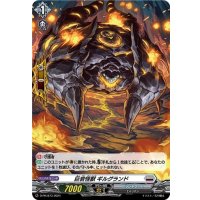 〔状態A-〕「H仕様」巨岩怪獣ギルグランド【PR】{D-PR/873}《ブラントゲート》