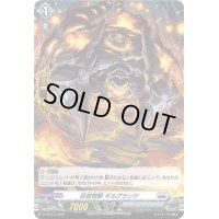 〔状態A-〕「H仕様」巨岩怪獣ギルグランド【PR】{D-PR/873}《ブラントゲート》