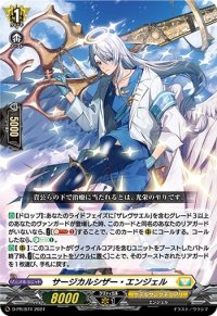 サージカルシザー・エンジェル【PR】{D-PR/874}《ケテルサンクチュアリ》