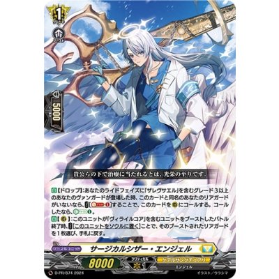〔状態B〕サージカルシザー・エンジェル【PR】{D-PR/874}《ケテルサンクチュアリ》