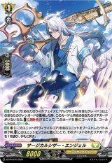 〔状態B〕「H仕様」サージカルシザー・エンジェル【PR】{D-PR/875}《ケテルサンクチュアリ》