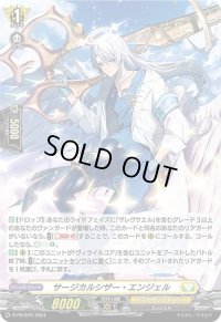 〔状態B〕「H仕様」サージカルシザー・エンジェル【PR】{D-PR/875}《ケテルサンクチュアリ》