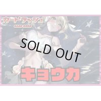 リリカルモナステリオ(キョウカ)【ver1.1】{-}《デッキ販売》