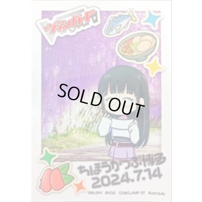 画像1: 〔状態A-〕スリーブ『ちほうかっぷ博多2024.7.14』53枚入り【-】{-}《サプライ》