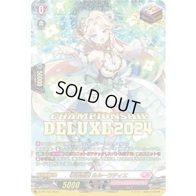 画像1: 〔状態A-〕華憐想奏ルルーラティエ【PR】{D-PR/793}《リリカルモナステリオ》
