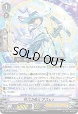 白月の魔女アスセナ【PR】{V-PR/0590}《ジェネシス》