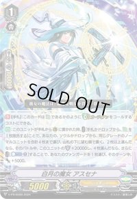 白月の魔女アスセナ【PR】{V-PR/0590}《ジェネシス》