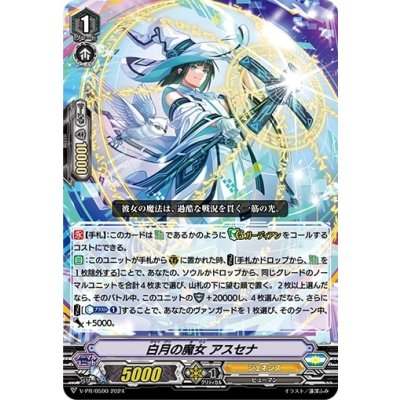 画像1: 白月の魔女アスセナ【PR】{V-PR/0590}《ジェネシス》