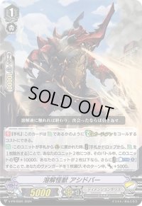 溶解怪獣アシドバー【PR】{V-PR/0591}《ディメンジョンポリス》