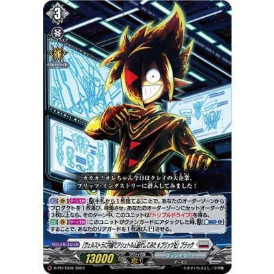 〔状態B〕「ヴェルストラに内緒でアシュトルム紹介してみた#ブリッツ社」ブラック【PR】{D-PR/1020}《ブラントゲート》