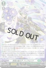 〔状態A-〕「H仕様」清福の貴公子フェアロイド【PR】{D-PR/1001}《ストイケイア》