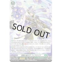 〔状態A-〕「H仕様」清福の貴公子フェアロイド【PR】{D-PR/1001}《ストイケイア》