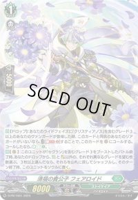 〔状態A-〕「H仕様」清福の貴公子フェアロイド【PR】{D-PR/1001}《ストイケイア》