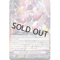 ジャッグル・テクニシャン【PR】{V-PR/0592}《ペイルムーン》