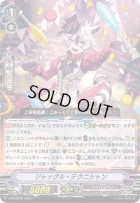 ジャッグル・テクニシャン【PR】{V-PR/0592}《ペイルムーン》