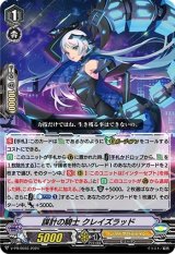 謀計の騎士クレイズラッド【PR】{V-PR/0593}《シャドウパラディン》