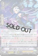 謀計の騎士クレイズラッド【PR】{V-PR/0593}《シャドウパラディン》