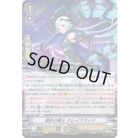 謀計の騎士クレイズラッド【PR】{V-PR/0593}《シャドウパラディン》