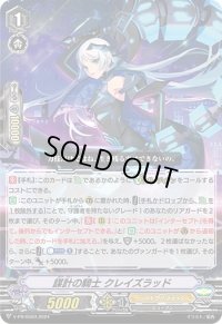 謀計の騎士クレイズラッド【PR】{V-PR/0593}《シャドウパラディン》