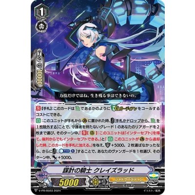 謀計の騎士クレイズラッド【PR】{V-PR/0593}《シャドウパラディン》