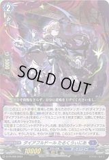 〔状態B〕ダイアフルドールたるくうぃにあ【PR】{D-PR/998}《ダークステイツ》