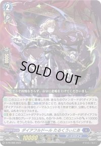 〔状態A-〕ダイアフルドールたるくうぃにあ【PR】{D-PR/998}《ダークステイツ》