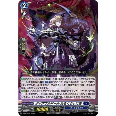 画像1: ダイアフルドールたるくうぃにあ【PR】{D-PR/998}《ダークステイツ》