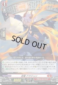 〔状態A-〕忍竜ドウジュン【PR】{D-PR/996}《ドラゴンエンパイア》