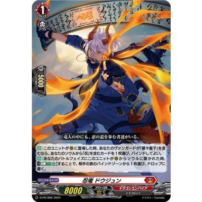 〔状態A-〕忍竜ドウジュン【PR】{D-PR/996}《ドラゴンエンパイア》