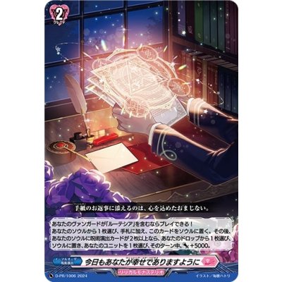 今日もあなたが幸せでありますように【PR】{D-PR/1006}《リリカルモナステリオ》