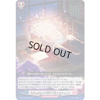 画像1: 〔状態A-〕今日もあなたが幸せでありますように【PR】{D-PR/1006}《リリカルモナステリオ》