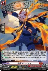 〔状態A-〕「H仕様」忍竜ドウジュン【PR】{D-PR/997}《ドラゴンエンパイア》