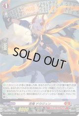 〔状態A-〕「H仕様」忍竜ドウジュン【PR】{D-PR/997}《ドラゴンエンパイア》