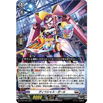 〔状態B〕ヴィベシャス・ガール【PR】{D-PR/1010}《ブラントゲート》