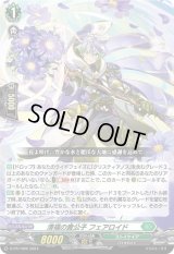 〔状態A-〕清福の貴公子フェアロイド【PR】{D-PR/1000}《ストイケイア》